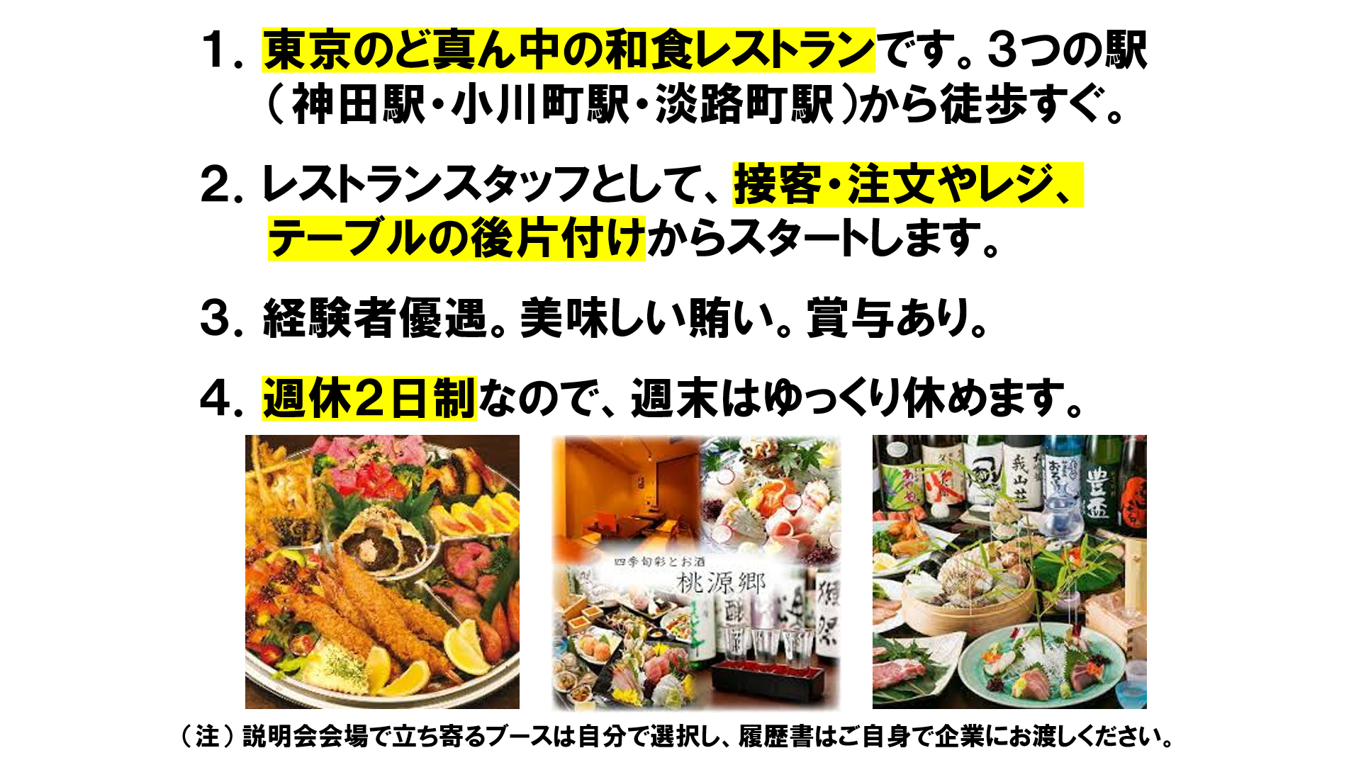 仕事、バイト、正社員